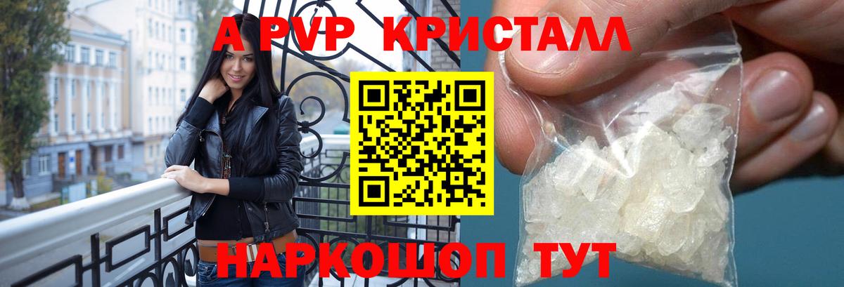 Альфа ПВП мука Кисловодск