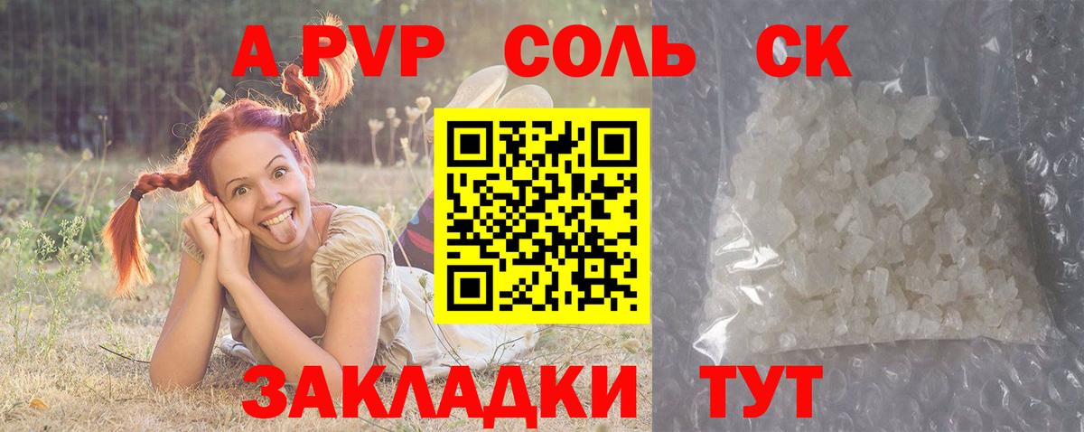 A-PVP Соль  А ПВП Соль  Кисловодск  Вход с VPN  А ПВП VHQ 