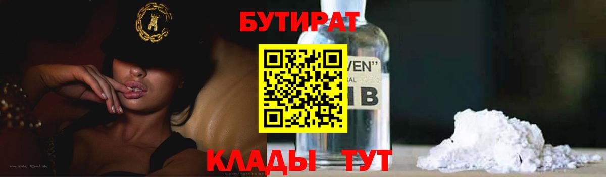 Бутират буратино Кисловодск