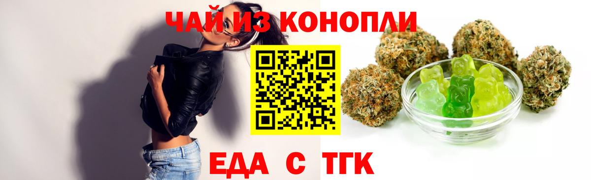Еда ТГК конопля  Вход с VPN  Кисловодск 