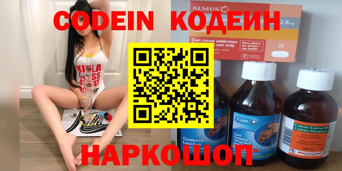 Кодеин Purple Drank  Вход с VPN  Кодеин напиток Lean (лин)  Кисловодск 