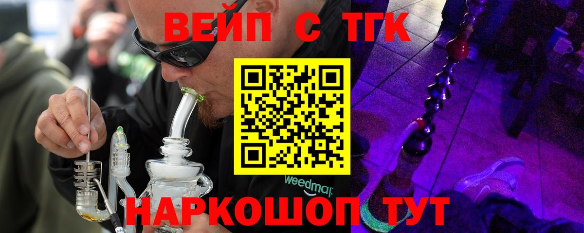 ТГК вейп Кисловодск